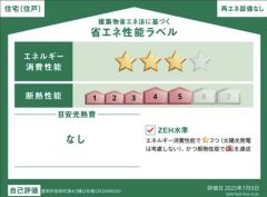 省エネ性能ラベル