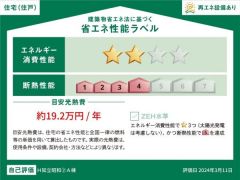 省エネ性能ラベル