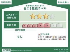 省エネ性能ラベル
